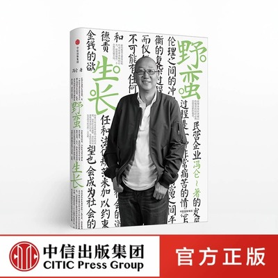 冯仑商业三部曲野蛮生长