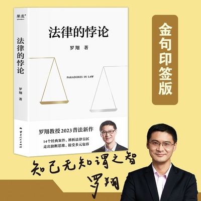 法律案例剖析法律的悖论