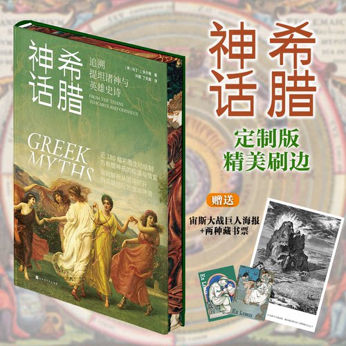 希腊神话马丁J多尔蒂著