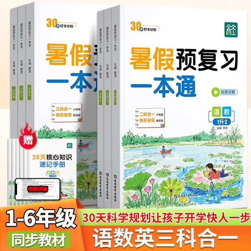 2025新版天天向上暑假预复习一本