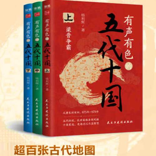 有声有色的五代十国上中下全套