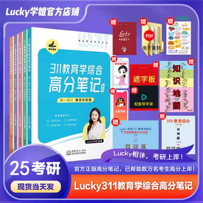 新版官方2025考研lucky学姐311