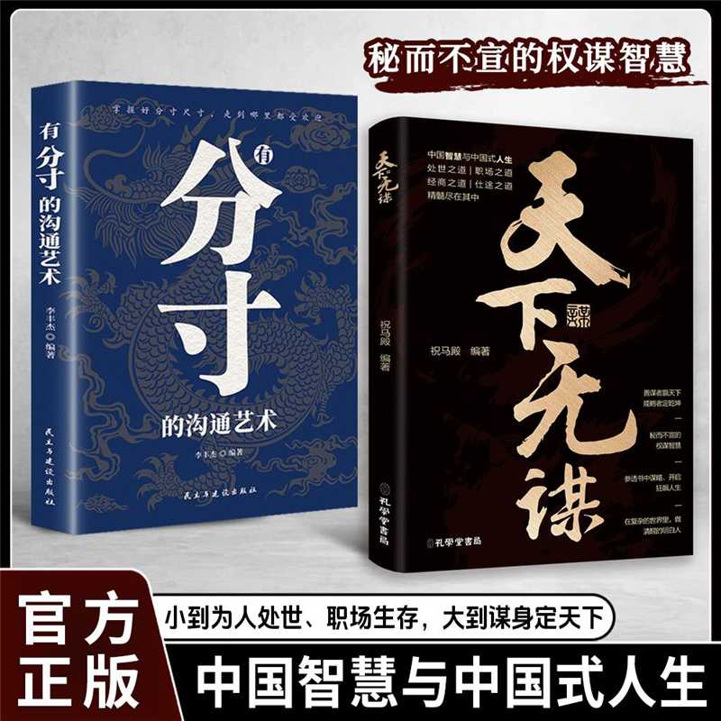 天下无谋处世之道善谋者赢天下