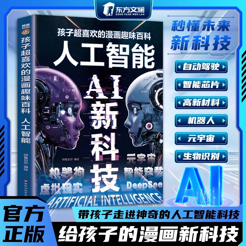 孩子超喜欢的人工智能AI新科技