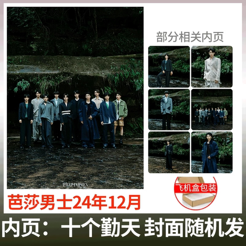 正版芭莎男士12月种地吧