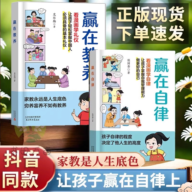 赢在自律的书漫画版赢在教养5