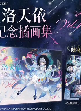 洛天依纪念插画集 Vol.1 官方正版精装典藏画册海量精美高清插画作品完整收录经典角色造型图集虚拟歌手人气插画合集二次元爱好