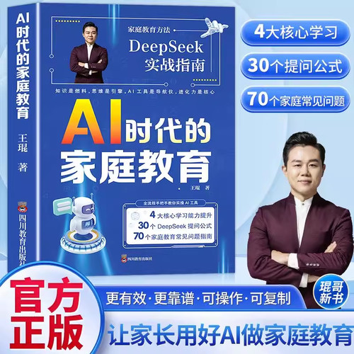 AI时代的家庭教育王琨著