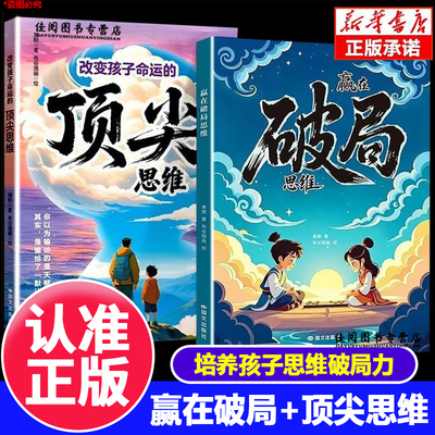 漫画赢在破局思维+顶尖思维