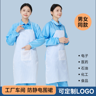 车间用防尘无尘室带兜防护围腰男女 防静电工作围裙白色食品厂服装