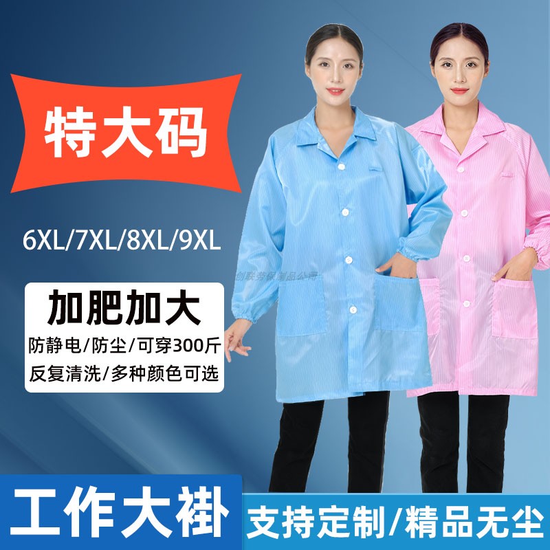 防静电大褂长款特大码加肥加胖