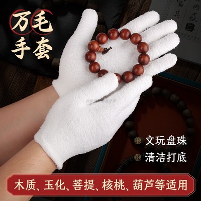 万毛文玩手套抛光包浆盘玩加厚