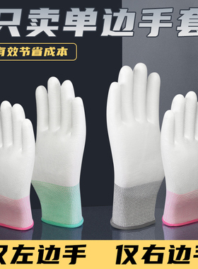 右手手套单只耐磨PU涂掌劳保男女工作干活大小号浸胶左手薄款尼龙