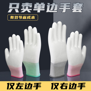 右手手套单只耐磨PU涂掌劳保男女工作干活大小号浸胶左手薄款尼龙
