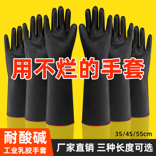 耐酸碱手套工业用化工污水防腐蚀黑色橡胶超长袖加厚耐磨劳保乳胶