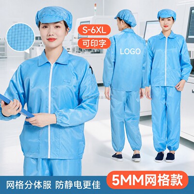 防静电分体服网格套装无尘防护服