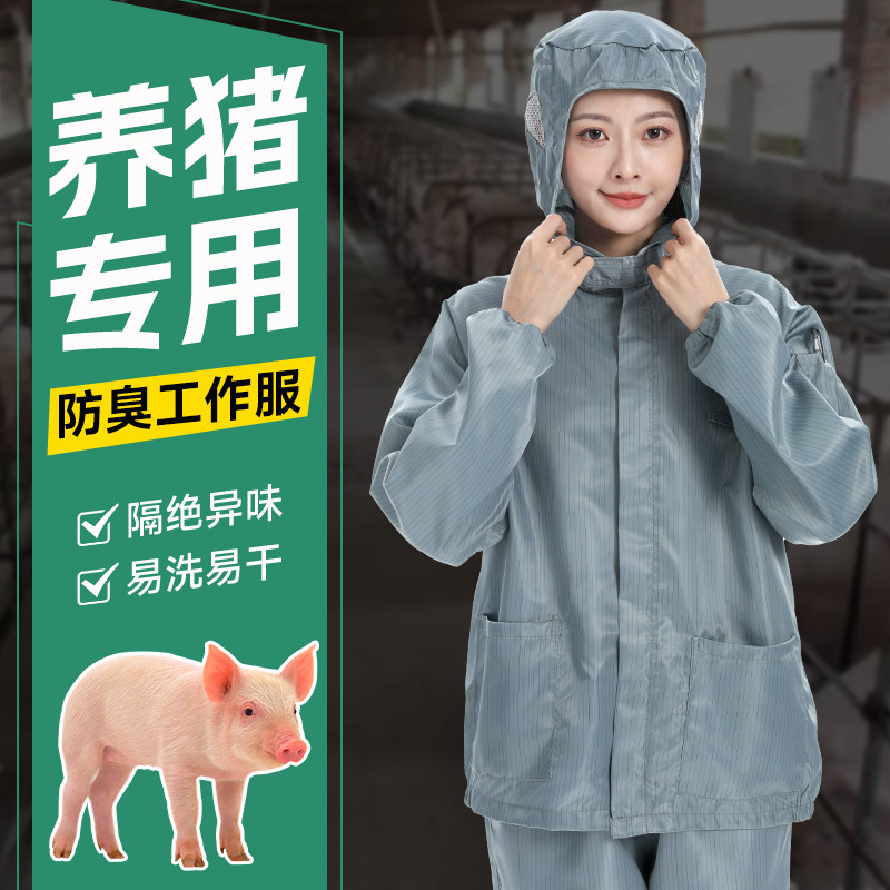 养殖场专用工作服防臭防尘耐脏图片