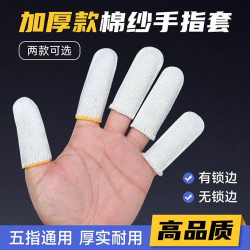 耐磨棉纱手指套手工雕刻园艺采摘