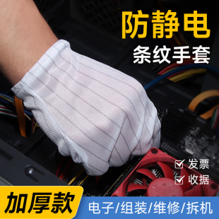 电脑装机手套专业防静电工作笔记本手机拆机装配维修清灰透气薄款