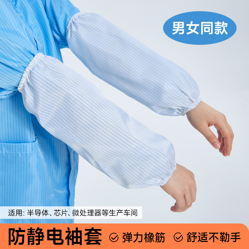 防尘防污防静电袖套男女通用干活