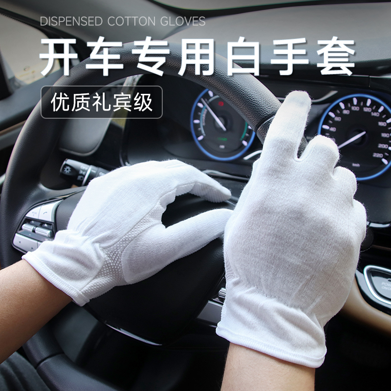 开车防滑白手套纯棉代驾礼仪礼宾