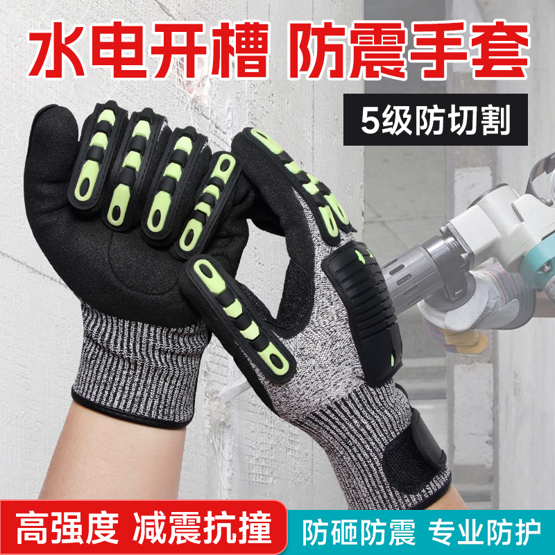 水电开槽防震手套5级防割抗冲击