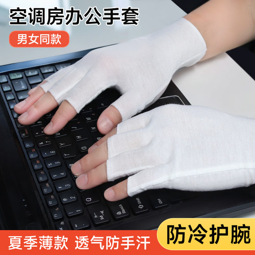 办公室空调防风手套夏季弹力透气