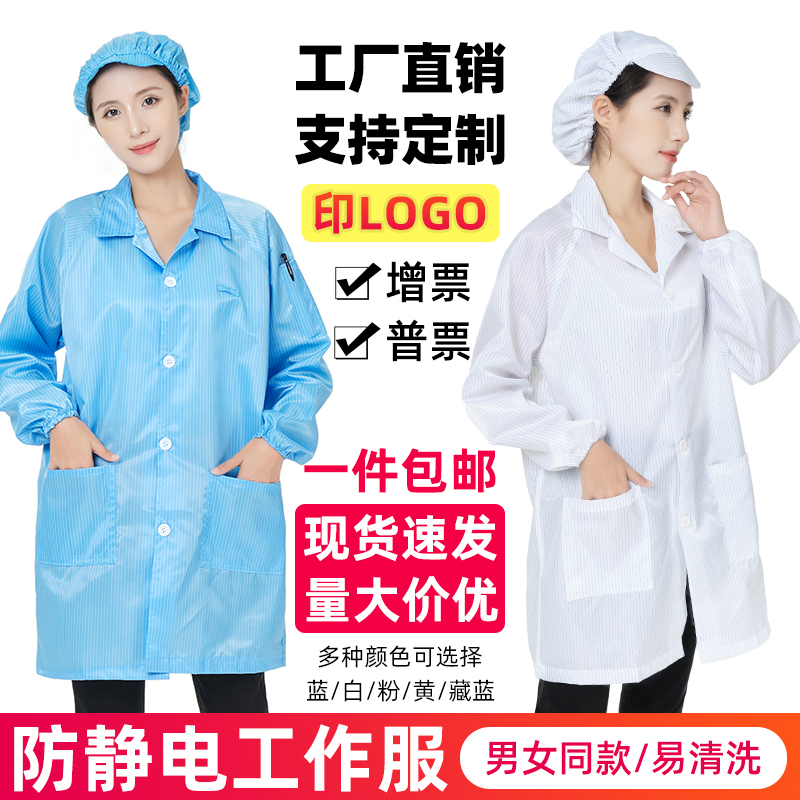 防静电长款大褂衣服无尘车间男女