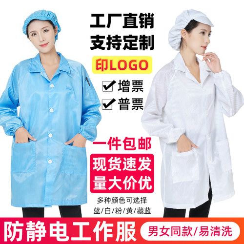 防静电长款大褂衣服无尘车间男女