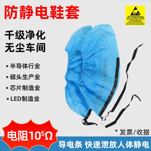 带导电条防静电一次性无纺布鞋套