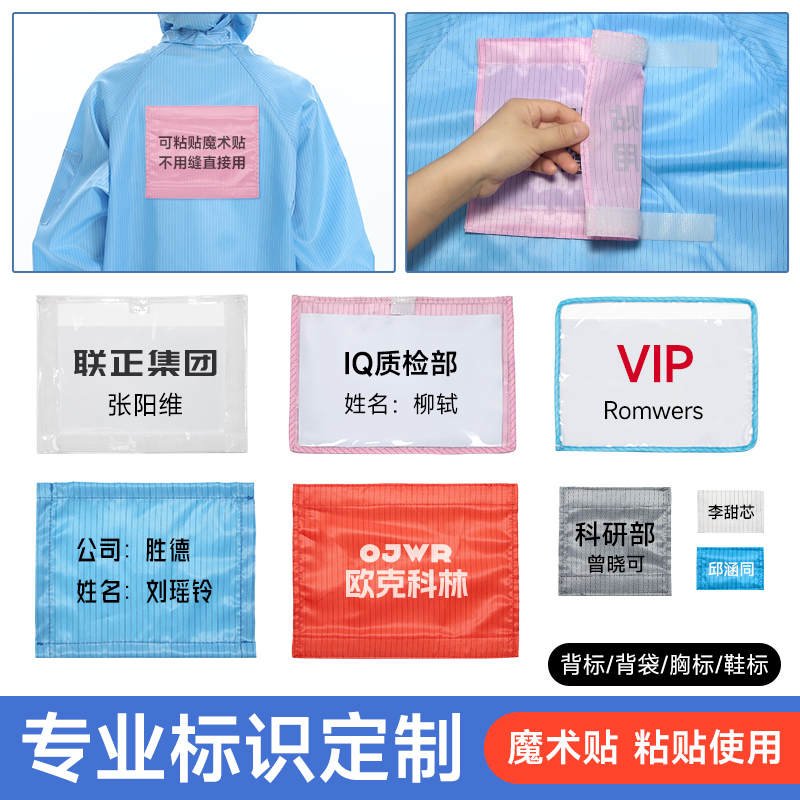 背标LOGO无尘衣防静电服透明背袋