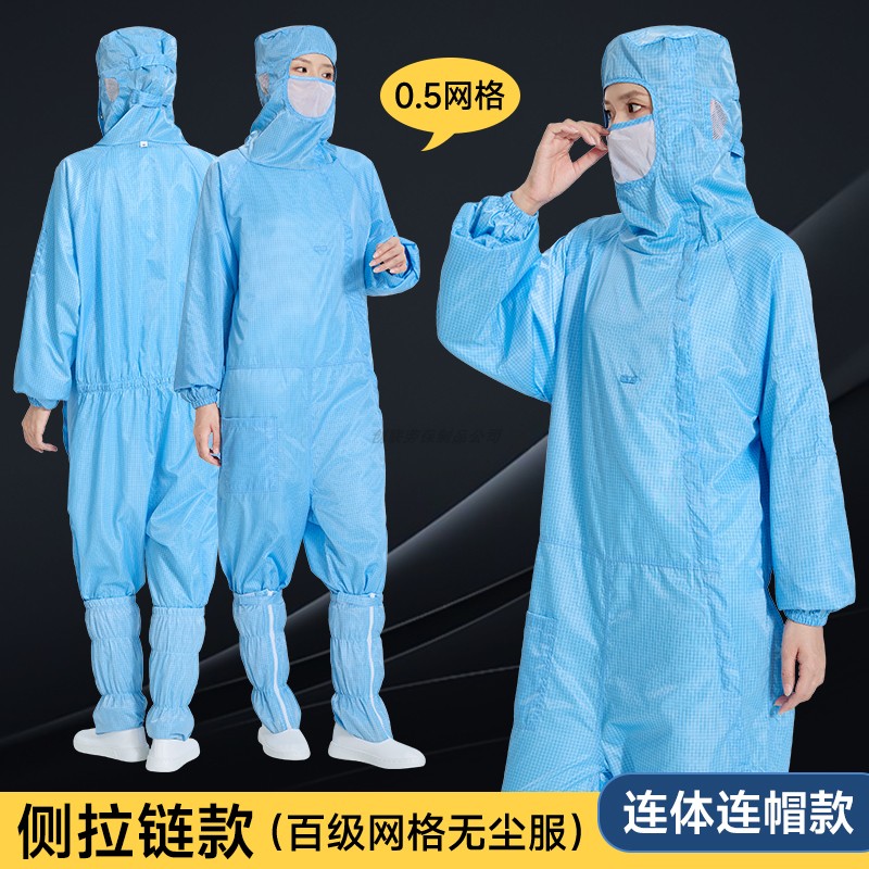 防静电百级净化斜开拉链连体服网格连帽带口罩防尘洁净无尘工作服