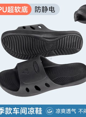 防静电拖鞋加厚ESD软底电子厂无尘车间洁净SPU防滑工作凉拖鞋男女
