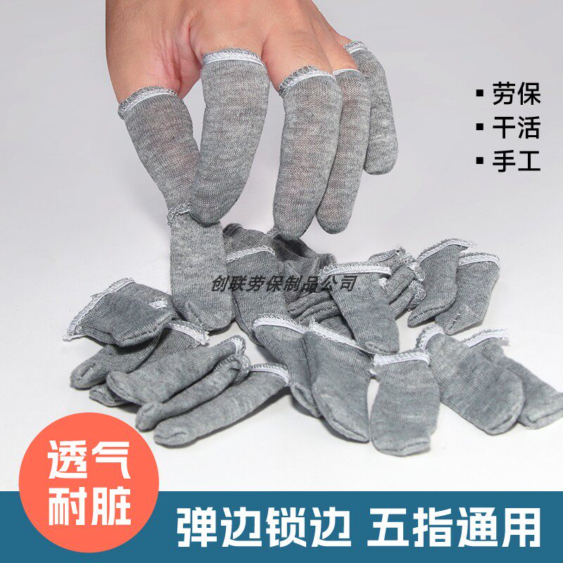 灰色棉布手指套透气吸汗干活耐脏工厂插线劳保防痛干裂保护指头套