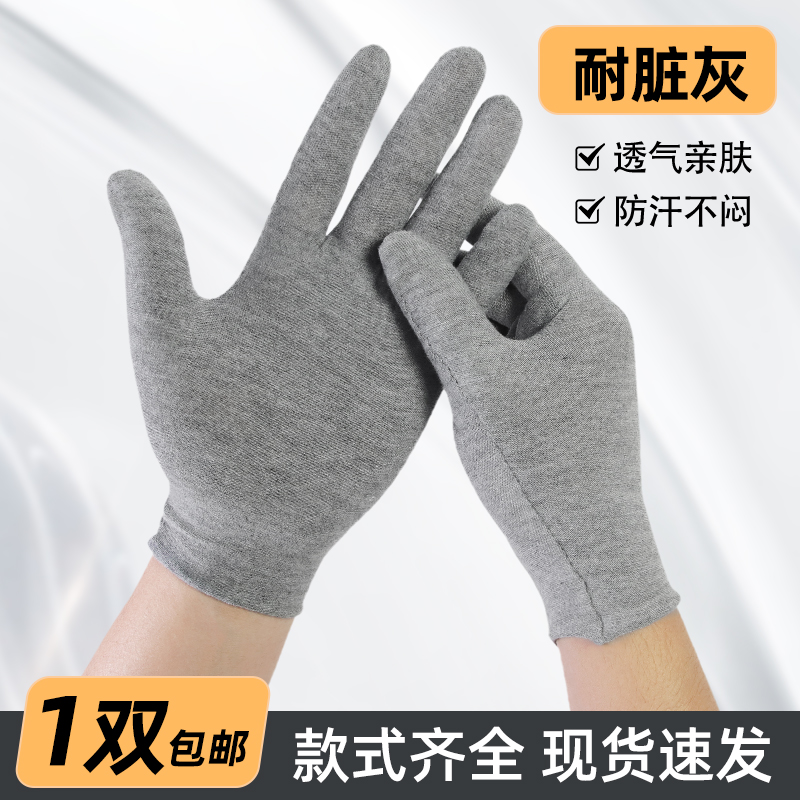 一双包邮棉手套灰色耐脏透气防汗