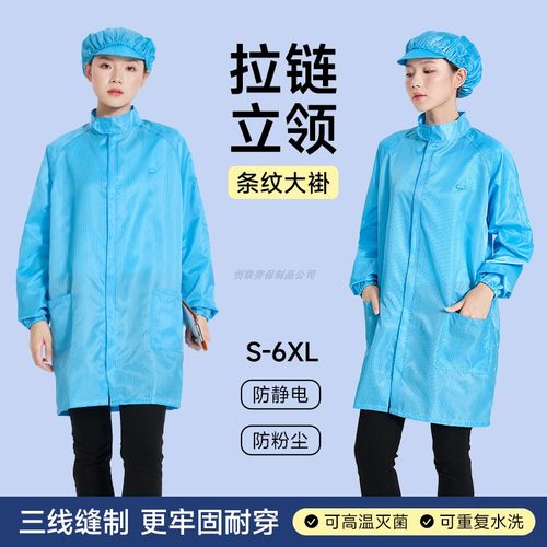 防静电无尘大褂立领拉链长款防尘洁净车间电子食品工厂工作防护服 - 封面