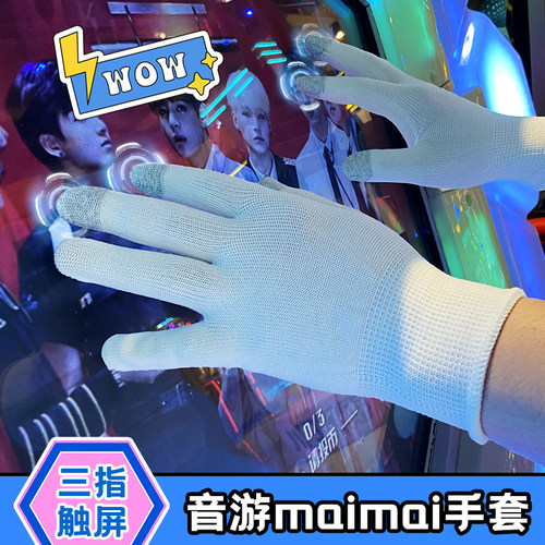 舞立方maimai音游触屏手套舞萌DX