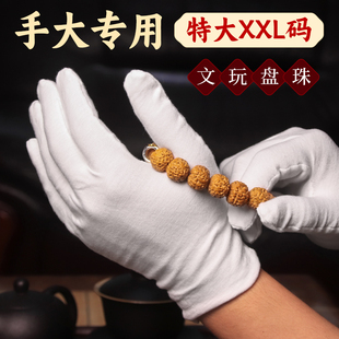 盘串白手套特大号棉布文玩手表星月菩提核桃玉竹崖柏专业打底抛光