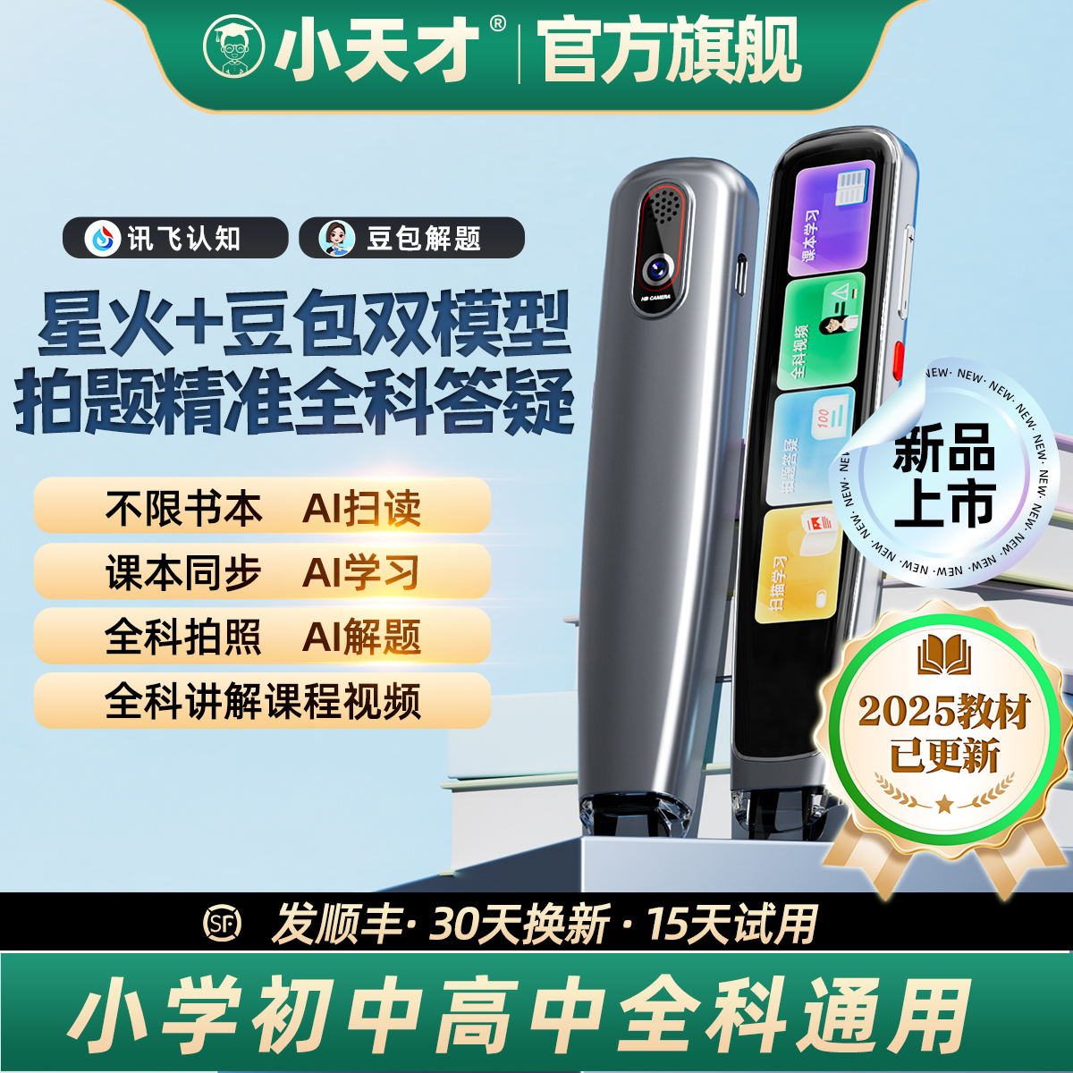 小天才点读笔Q7全科全学