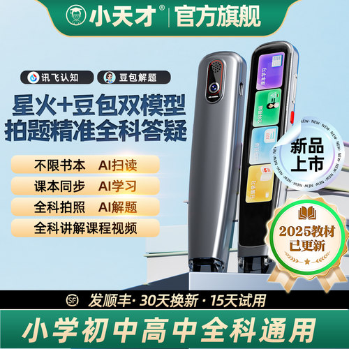 小天才点读笔Q7全科全学