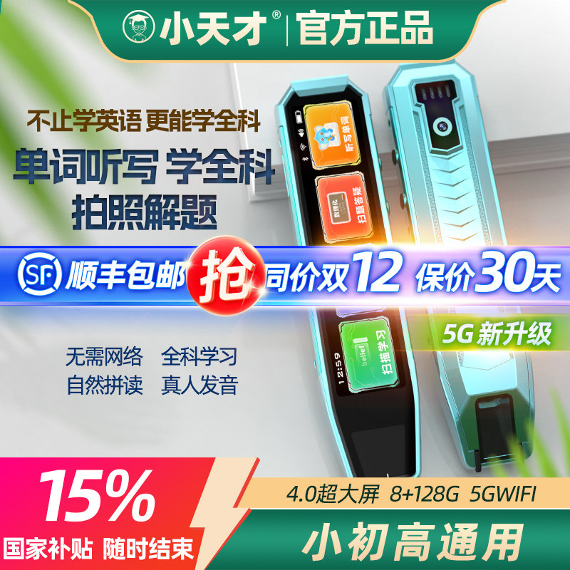 点读笔小天才全科学习英语学习