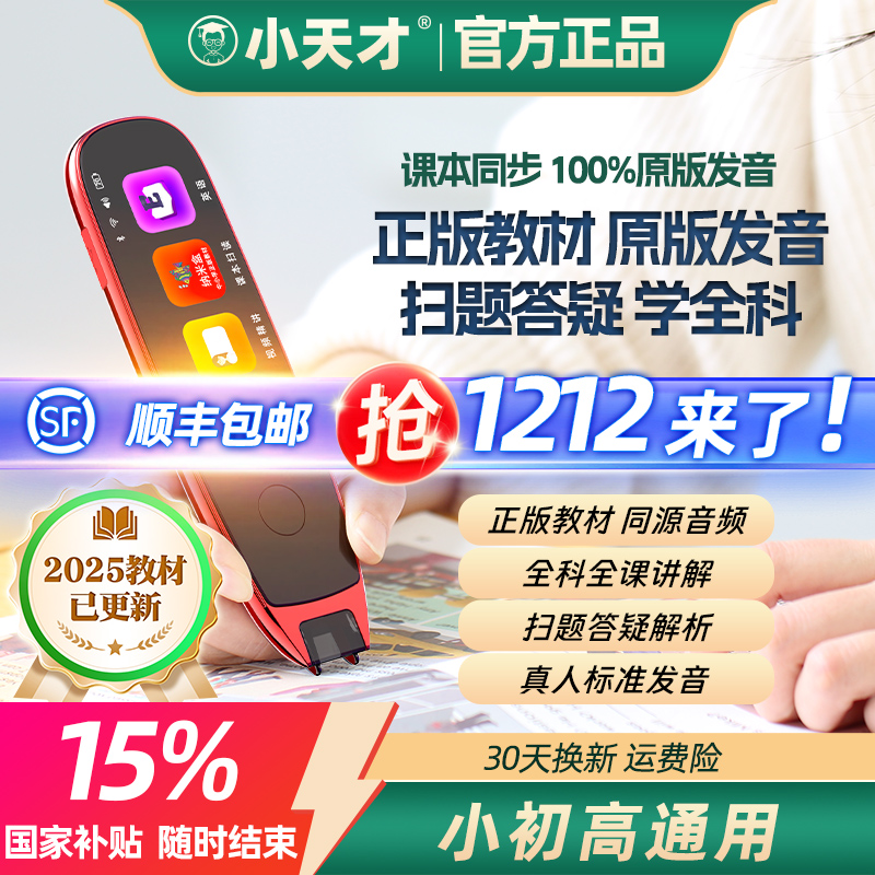 小天才点读笔正版教材学习神器