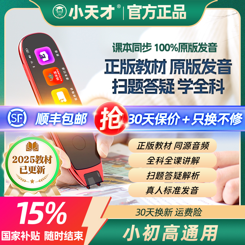 小天才点读笔正版教材学习神器