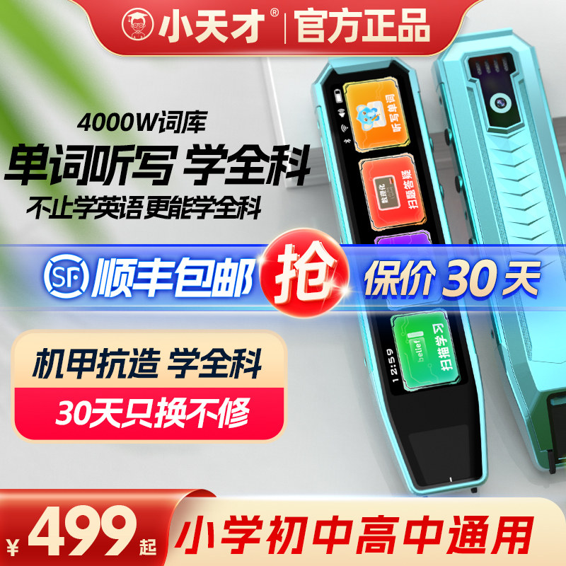 【新品】小天才图书全科点读笔Q8翻译词典英语学习神器扫描扫读学生初高中小学高中通用万能点读笔