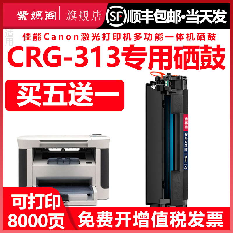 适用佳能CRG-313硒鼓LBP-3250激光打印机碳粉CANON313易加墨粉盒 hp惠普P1505N M1120 M1522N/NF墨盒晒鼓墨鼓-封面