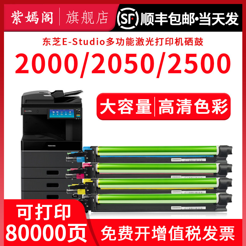 适用东芝2000AC 2010AC硒鼓2050AC 2555C 4555C鼓架3555C 3055C 5055C 2051 2551 2550 2500套鼓感光鼓显影仓
