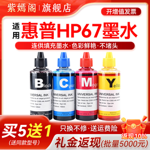 2721 2700黑彩墨盒6020 6452 4125 6455打印机可加墨连供补充 6420 2723 6055 适用惠普HP67墨水Deskjet 6052