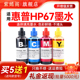 6455打印机可加墨连供补充 2721 4125 适用惠普HP67墨水Deskjet 6055 2723 6052 6452 2700黑彩墨盒6020 6420
