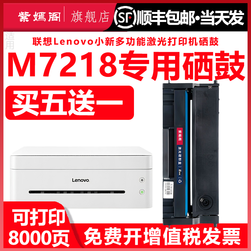 7218硒鼓适用联想小新M7218打印机墨盒粉盒LD228易加粉墨粉盒m7218一体机墨鼓晒鼓Lenovom7218多次加粉碳粉盒 办公设备/耗材/相关服务 硒鼓/粉盒 原图主图