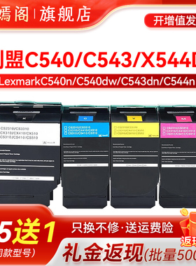 适用利盟C540n粉盒C540dw C546dtn C543dn C544dn/dw墨粉盒 X543dn X544n/dn/dw X546dtn X548de/dte彩色墨盒